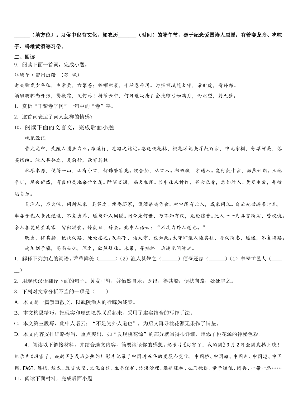 福建省泉州鲤城北片区六校联考2025-2026学年学业水平模拟考试语文试题含解析_第3页