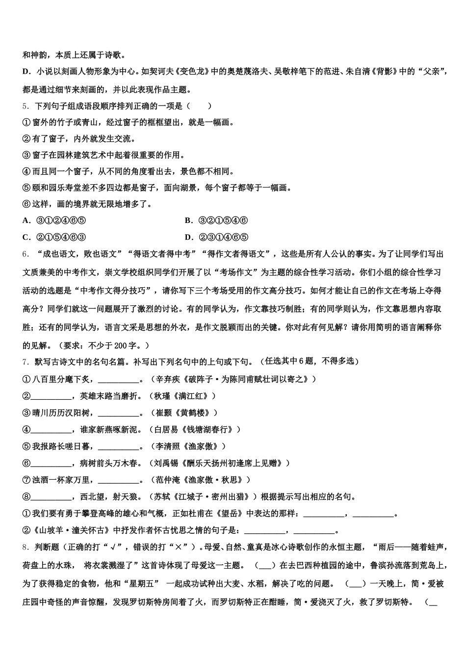 福建省郊尾、枫亭五校教研小片区市级名校2025-2026学年初三5月份第一次质检（语文试题文）含解析_第2页