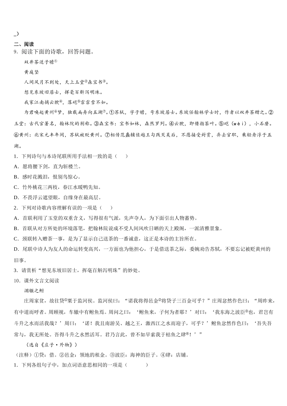 福建省郊尾、枫亭五校教研小片区市级名校2025-2026学年初三5月份第一次质检（语文试题文）含解析_第3页
