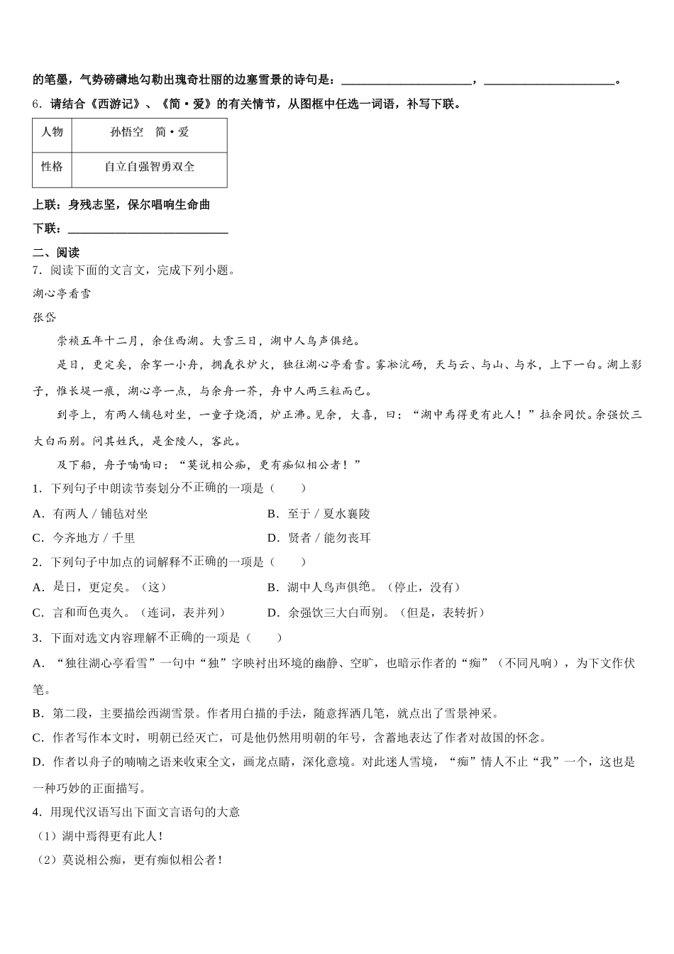 2026年福建省龙岩市名校全国初三冲刺考（四）全国II卷语文试题含解析_第2页