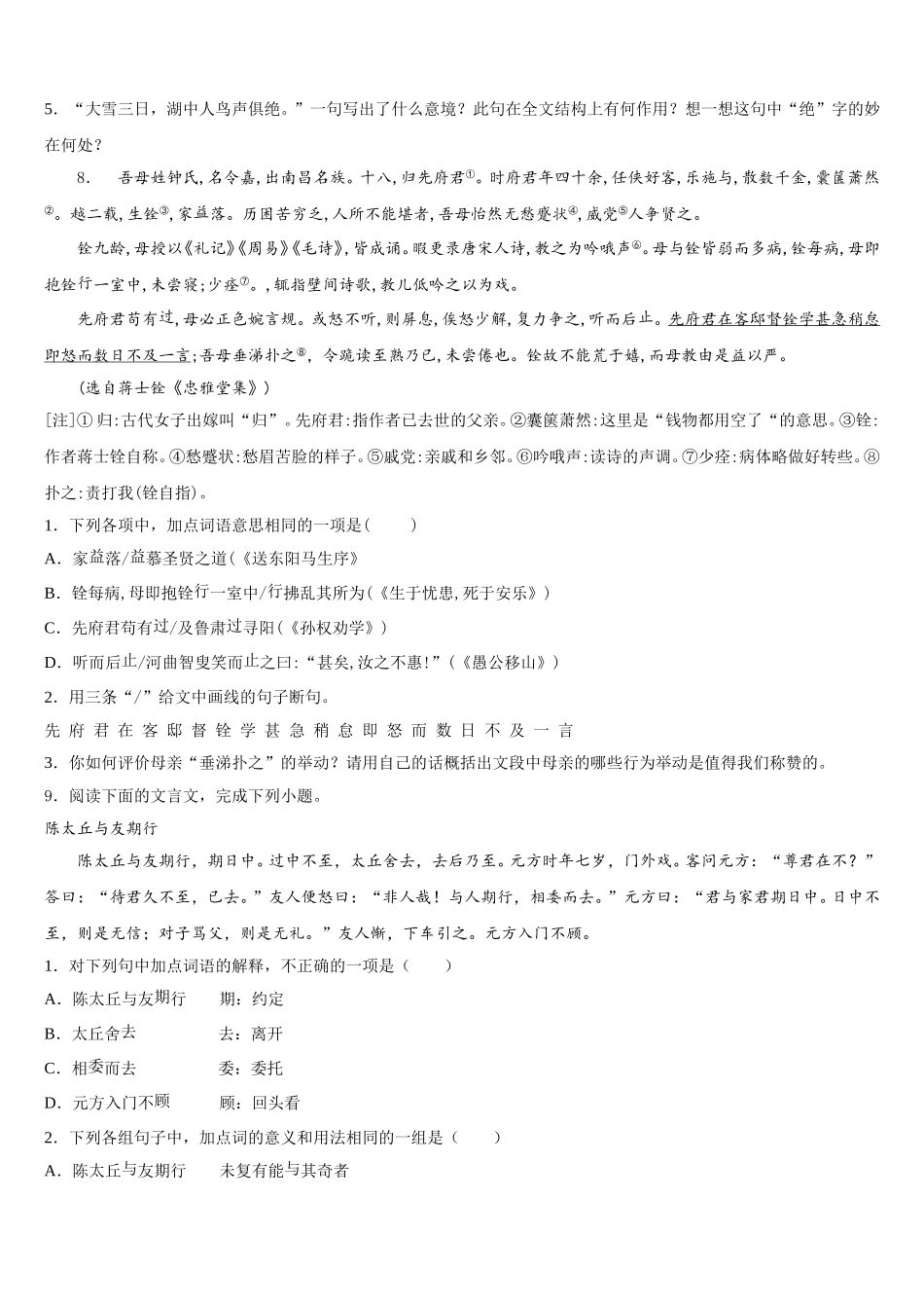 2026年福建省龙岩市名校全国初三冲刺考（四）全国II卷语文试题含解析_第3页