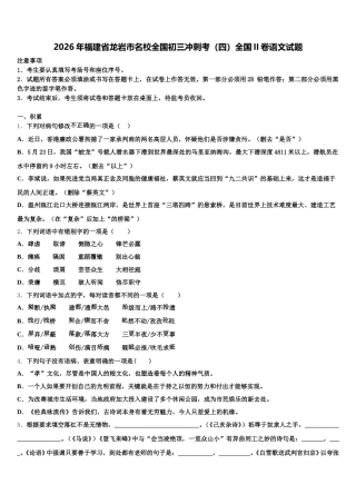 2026年福建省龙岩市名校全国初三冲刺考（四）全国II卷语文试题含解析