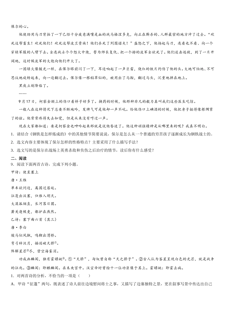 福建省南平市浦城县2026年初三1月考前测试语文试题试卷含解析_第3页