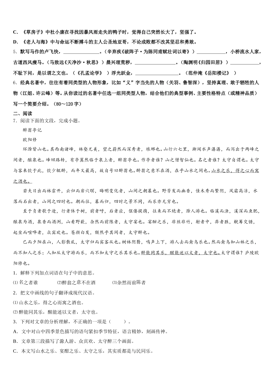 2026年福建省泉州市泉州实验中学初三下学期第二次统测语文试题含解析_第2页