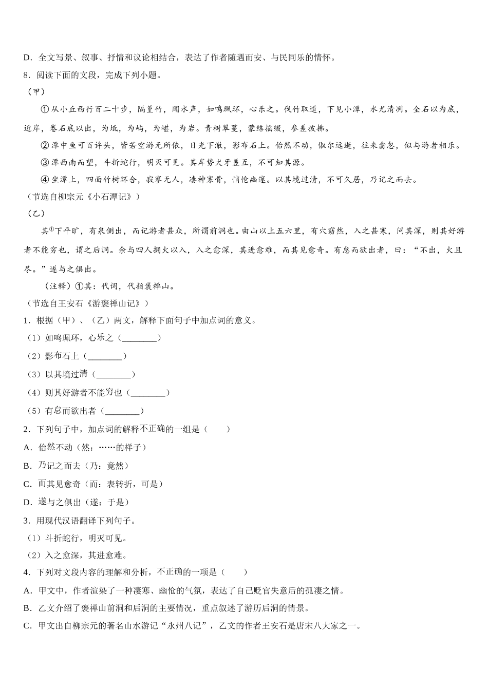 2026年福建省泉州市泉州实验中学初三下学期第二次统测语文试题含解析_第3页