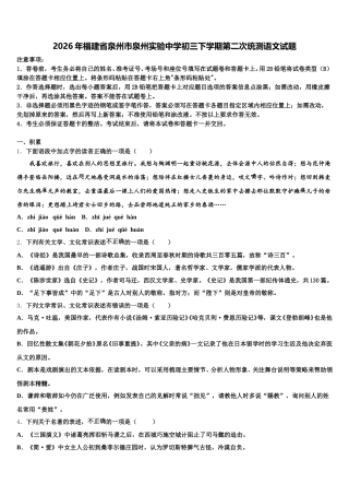 2026年福建省泉州市泉州实验中学初三下学期第二次统测语文试题含解析