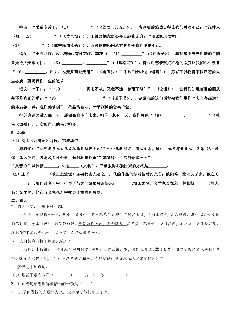 福建省莆田市秀屿区湖东中学2026届初三学情诊断测试语文试题含解析_第2页