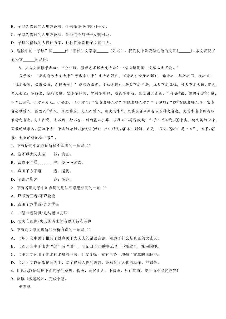 福建省莆田市秀屿区湖东中学2026届初三学情诊断测试语文试题含解析_第3页