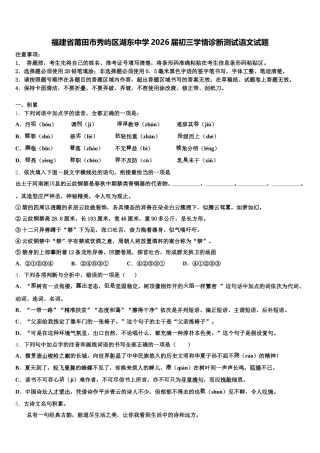 福建省莆田市秀屿区湖东中学2026届初三学情诊断测试语文试题含解析