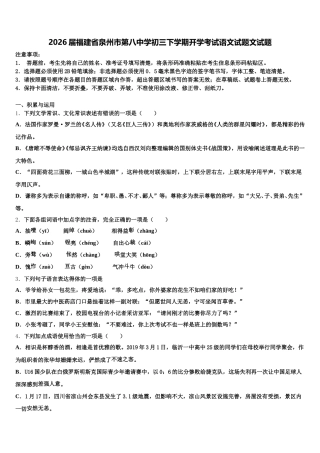 2026届福建省泉州市第八中学初三下学期开学考试语文试题文试题含解析