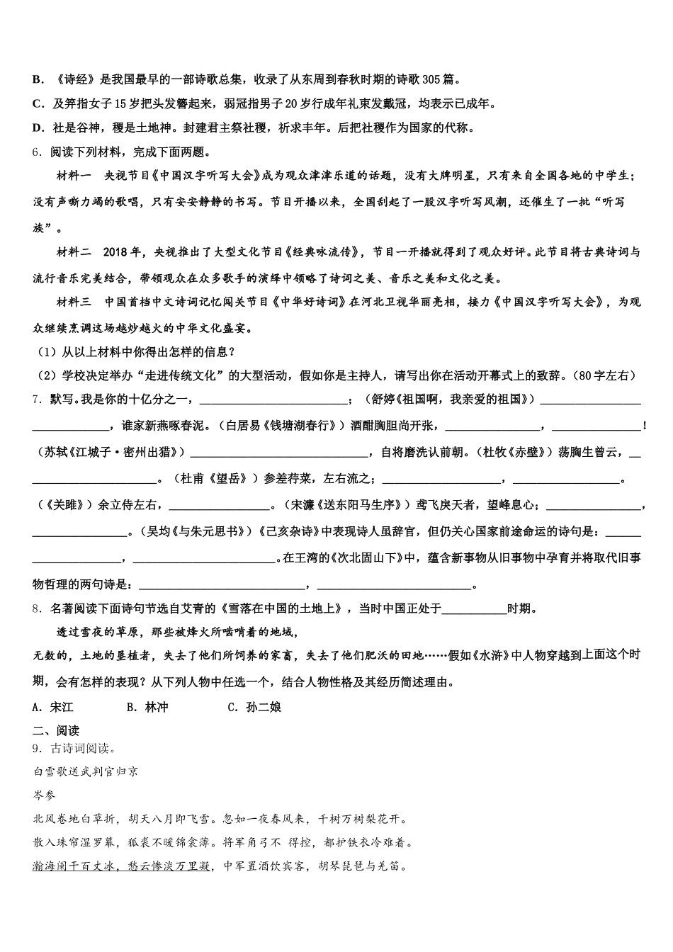 2026年福建省莆田市重点中学初三第二学期月考（二）语文试题试卷含解析_第2页