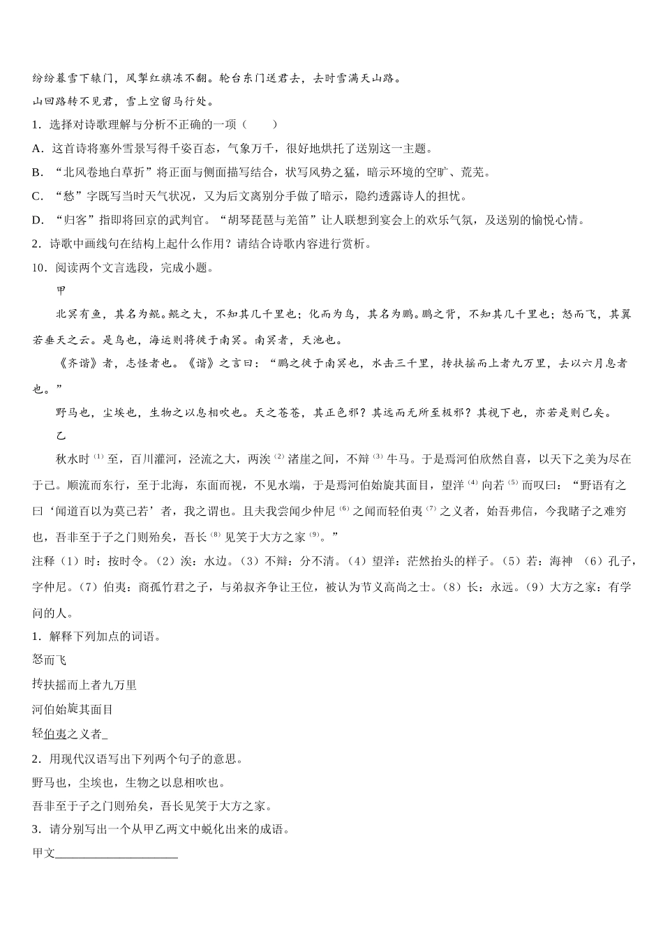 2026年福建省莆田市重点中学初三第二学期月考（二）语文试题试卷含解析_第3页