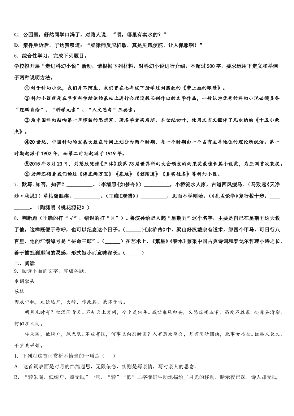 2025-2026学年龙岩市重点中学初三下学期入学测试（四）语文试题试卷含解析_第2页