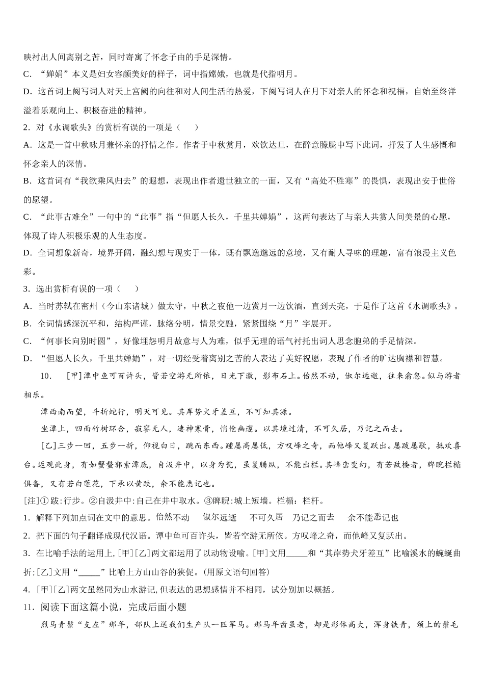 2025-2026学年龙岩市重点中学初三下学期入学测试（四）语文试题试卷含解析_第3页