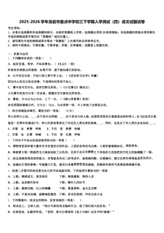 2025-2026学年龙岩市重点中学初三下学期入学测试（四）语文试题试卷含解析
