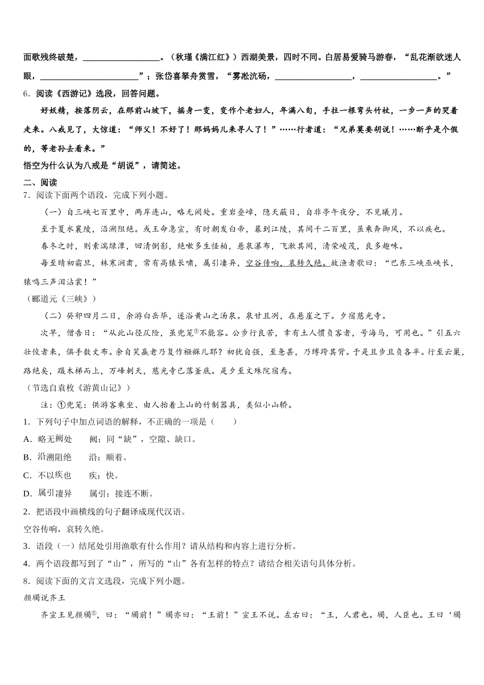 福建省建瓯市徐墩中学2025-2026学年初三入学模拟-语文试题试卷含解析_第2页