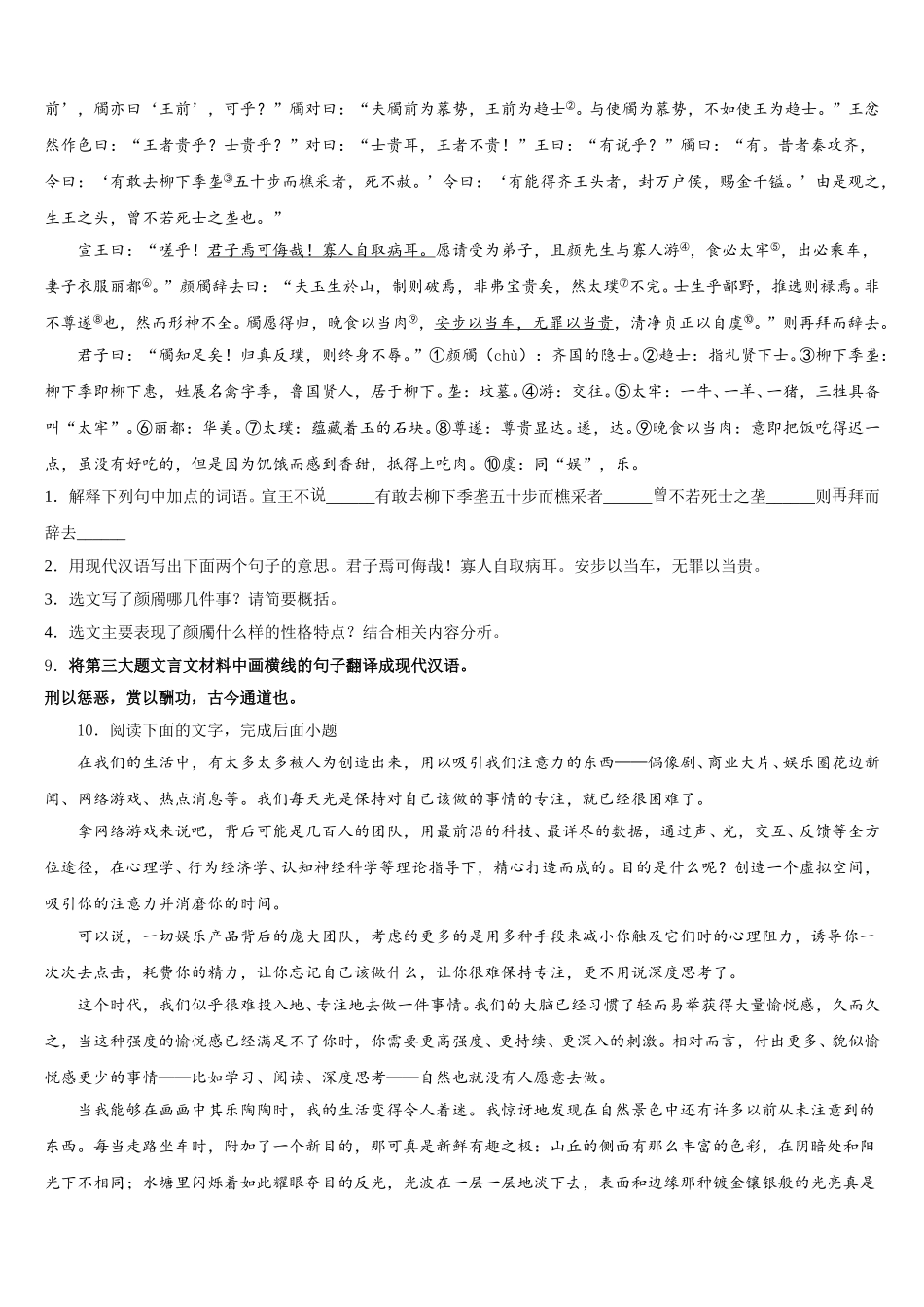 福建省建瓯市徐墩中学2025-2026学年初三入学模拟-语文试题试卷含解析_第3页