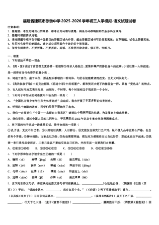 福建省建瓯市徐墩中学2025-2026学年初三入学模拟-语文试题试卷含解析