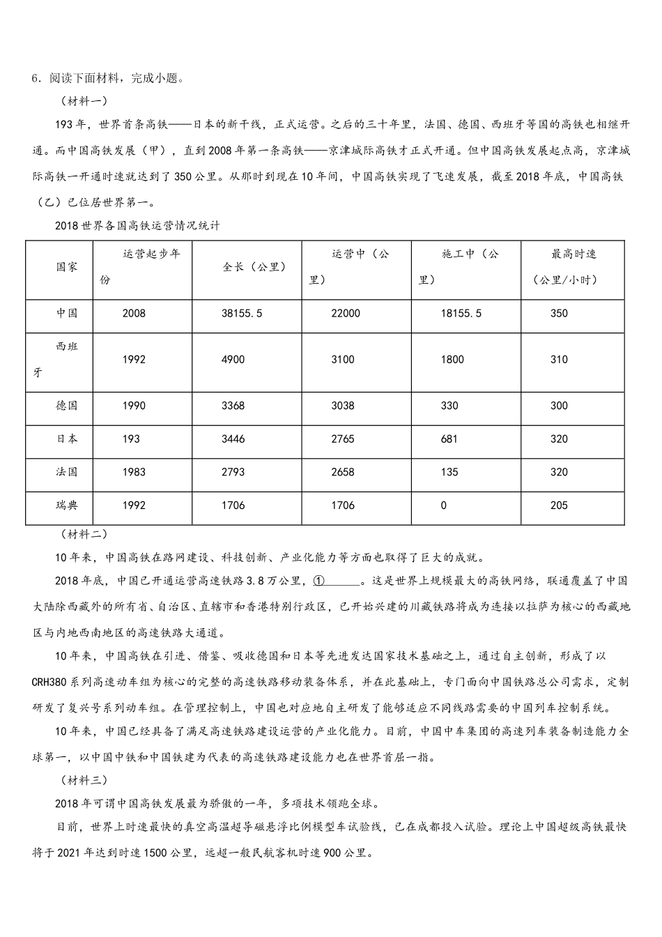 福建省各市区达标名校2026届初三下学业水平考试语文试题试卷含解析_第2页