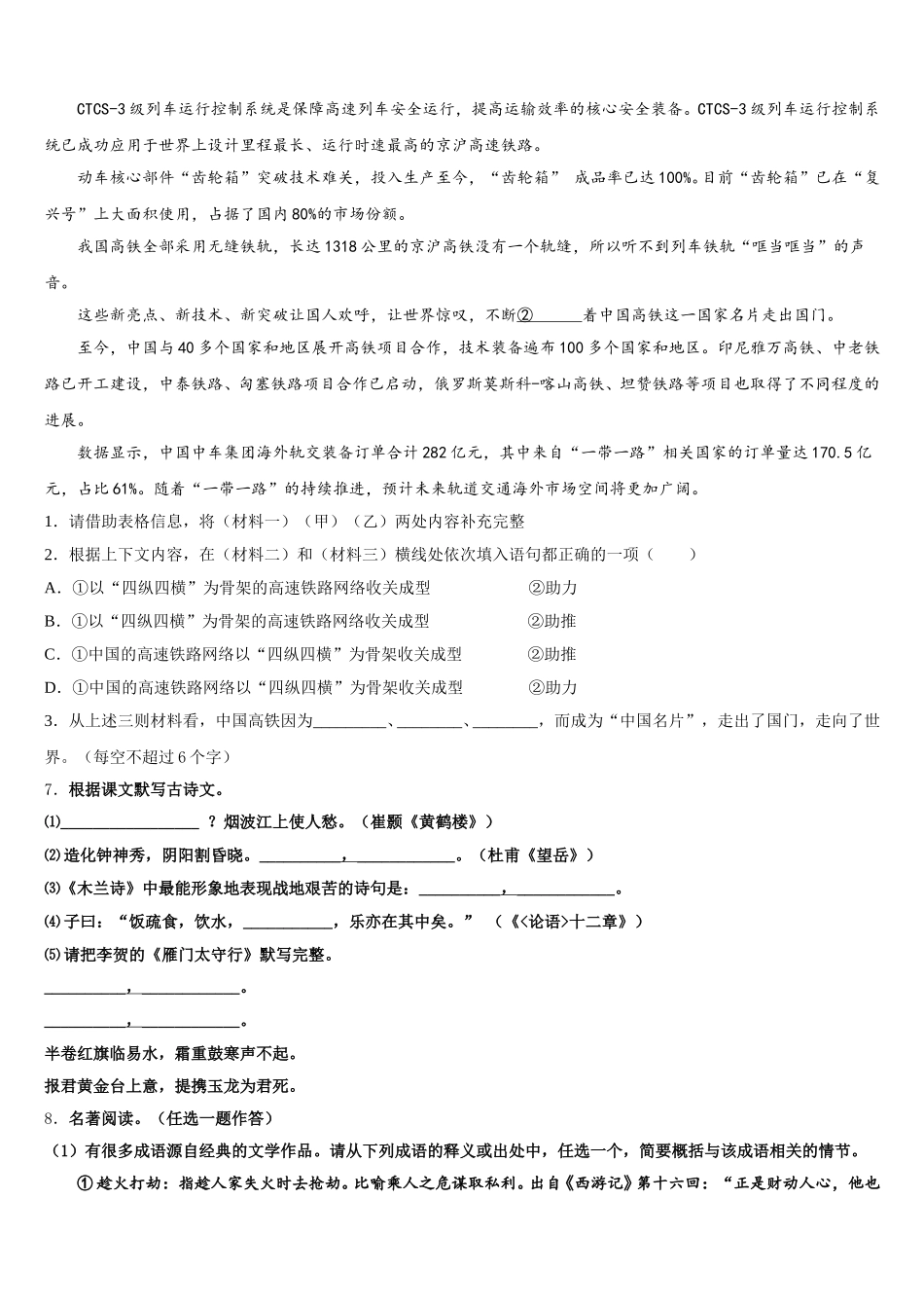 福建省各市区达标名校2026届初三下学业水平考试语文试题试卷含解析_第3页