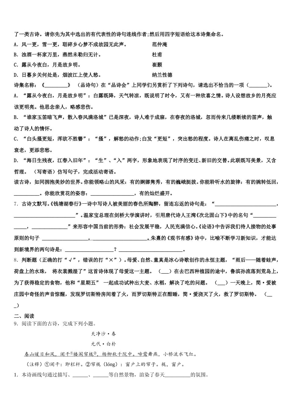 福建省永春县市级名校2026届初三下学期二模（4月）语文试题含解析_第2页