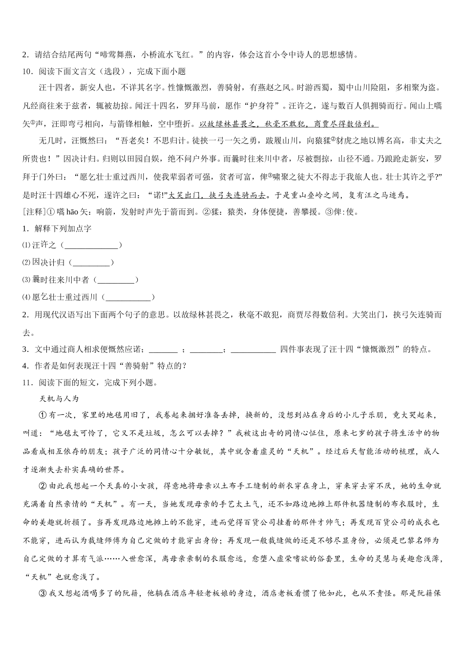 福建省永春县市级名校2026届初三下学期二模（4月）语文试题含解析_第3页