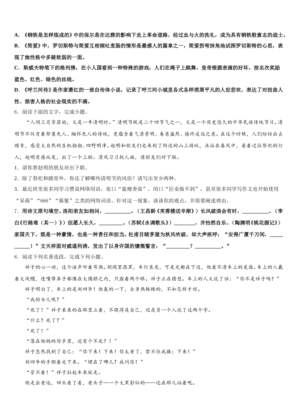 2026年福建省德化三中初三下学期期末调研测试语文试题含解析_第2页
