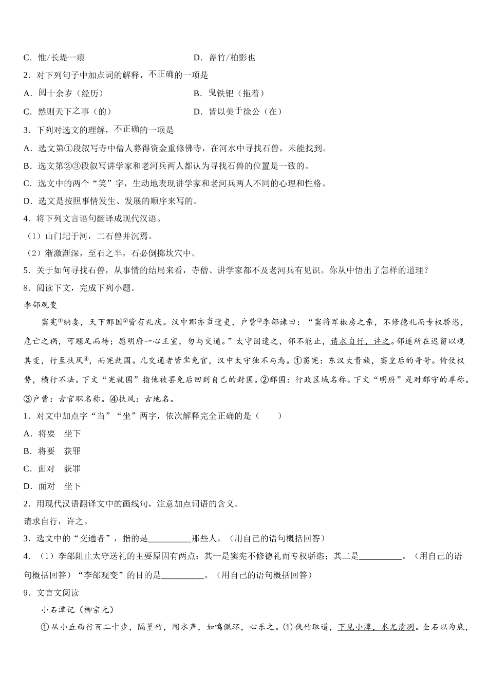 2026年福建省厦门六中学初三3.20联考考试语文试题含解析_第3页