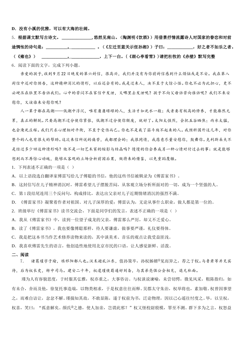 2026年福建省南平市邵武市四中学片区市级名校初三第四次模考语文试题含解析_第2页