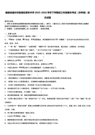福建省福州市鼓楼区屏东中学2025-2026学年下学期初三年级期末考试（月考卷）语文试题含解析