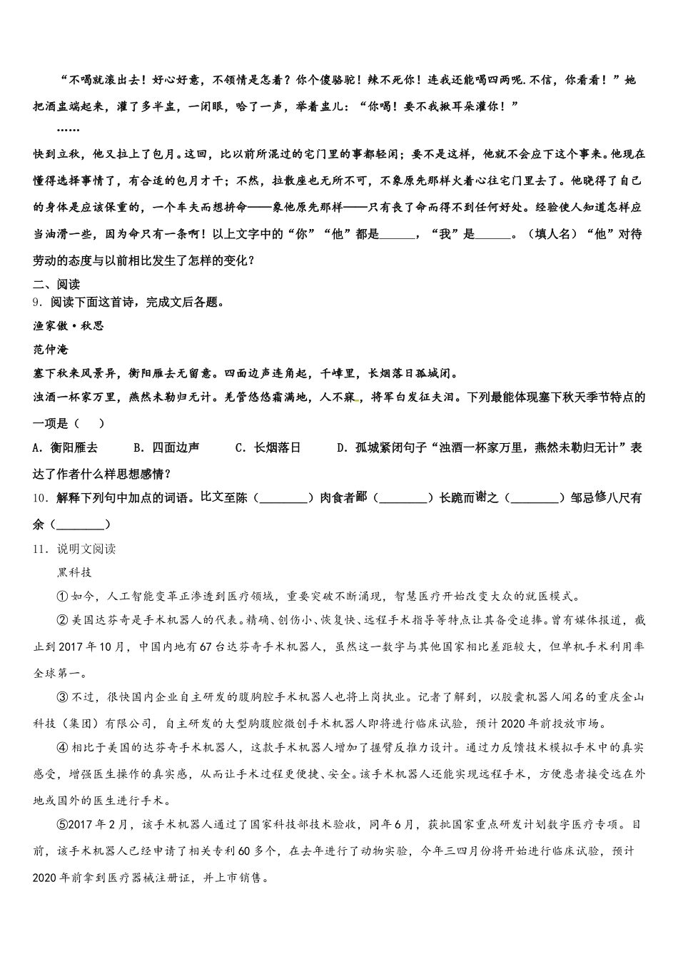 福建省龙岩市金丰片区2026年初三第一次中考适应性统考语文试题试卷（理工类）含解析_第3页