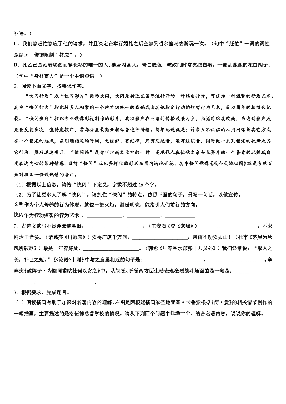 福建省厦门外国语学校海沧附属学校2026年初三5月检测试题（三）语文试题含解析_第2页