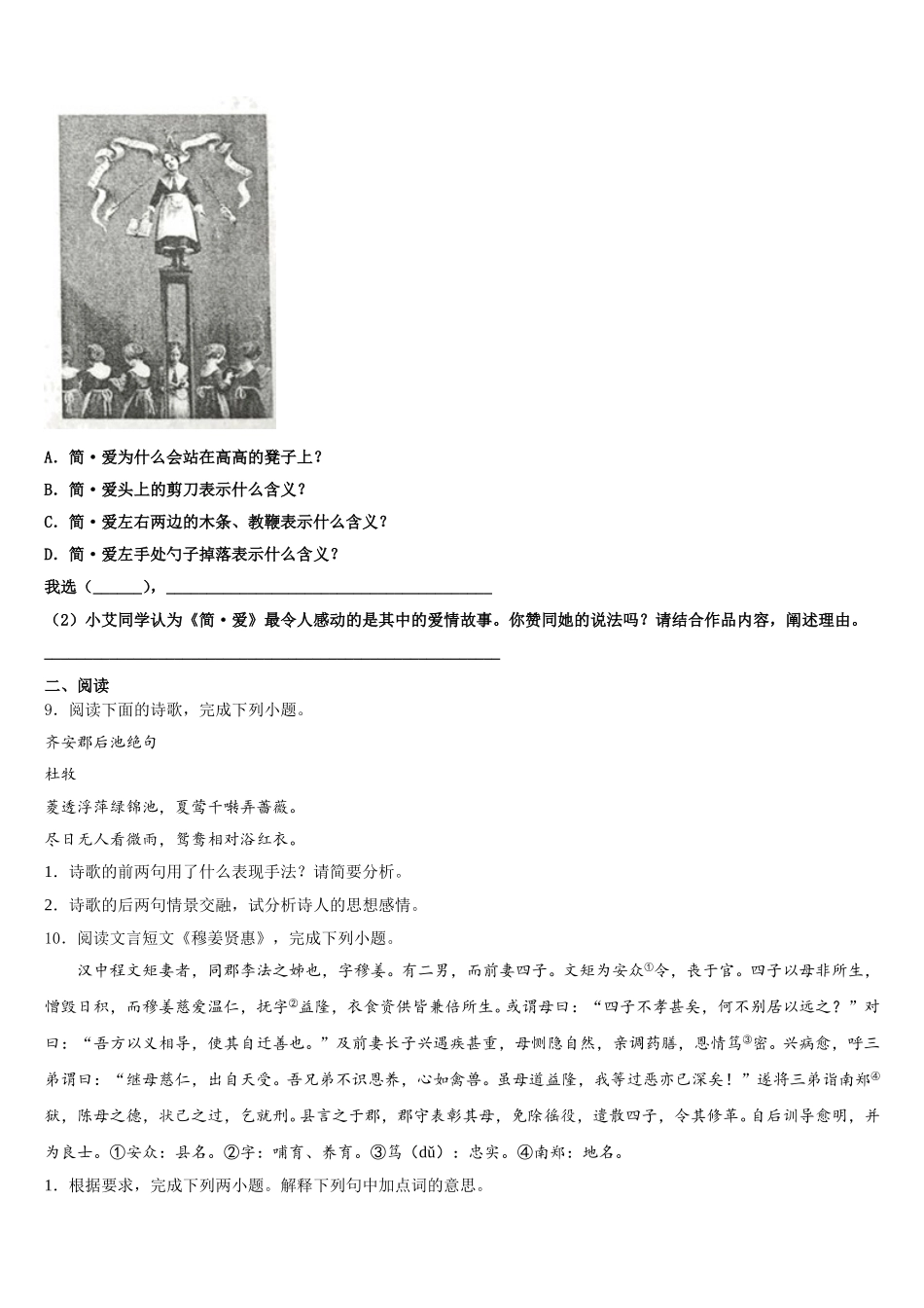 福建省厦门外国语学校海沧附属学校2026年初三5月检测试题（三）语文试题含解析_第3页