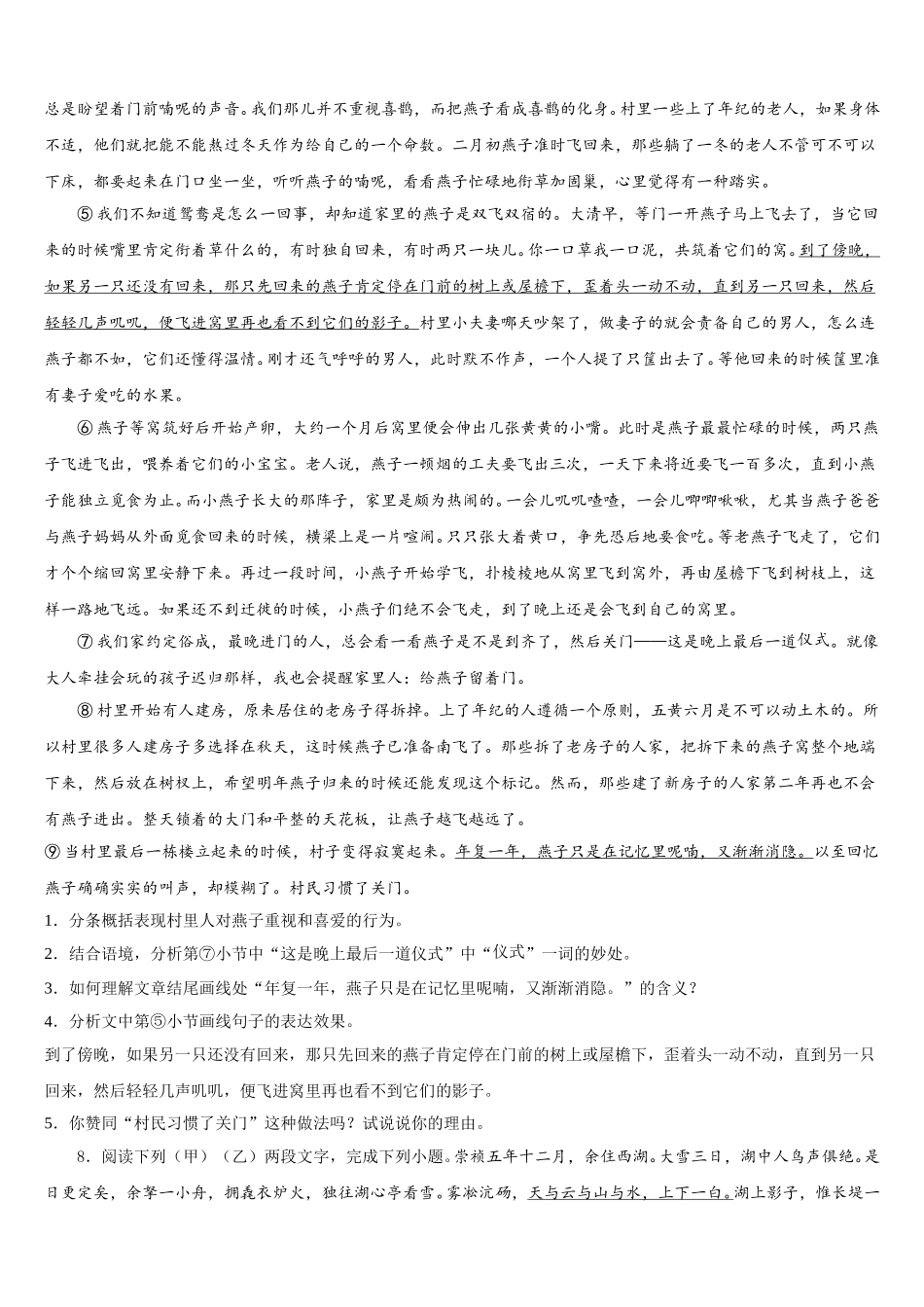 福建省龙岩市名校2025-2026学年初三第二次模考语文试题理试题含解析_第3页