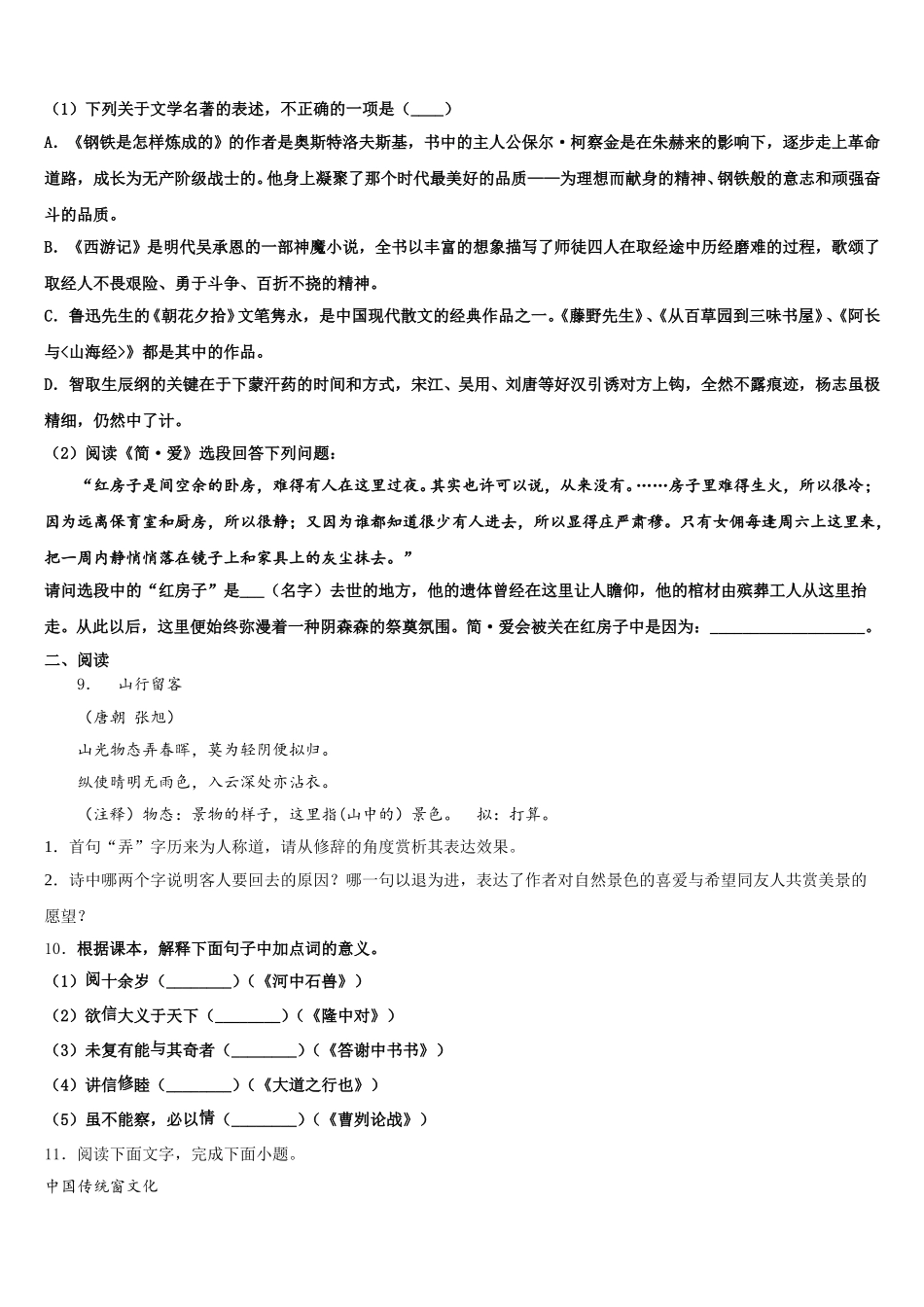 福建省泉州台商投资区重点名校2025-2026学年初三下学期期末语文试题理试题含解析_第3页