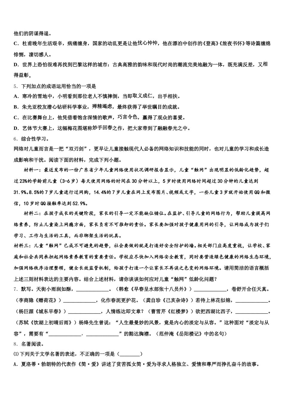 2025-2026学年福建福州市台江区华伦中学初三第二次质量检测试题（A卷）（5月）语文试题试卷含解析_第2页