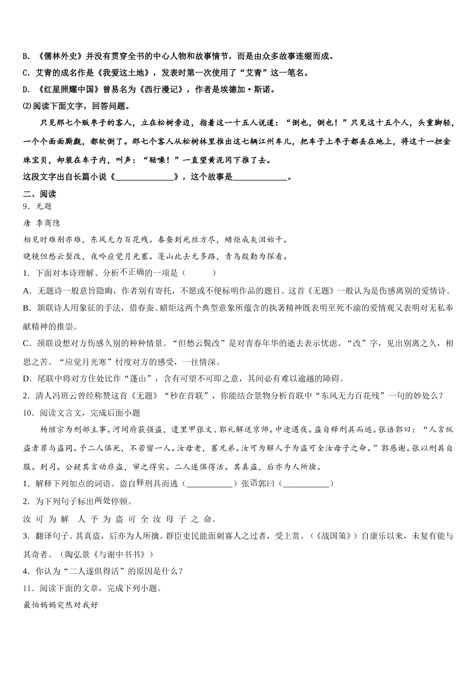 2025-2026学年福建福州市台江区华伦中学初三第二次质量检测试题（A卷）（5月）语文试题试卷含解析_第3页