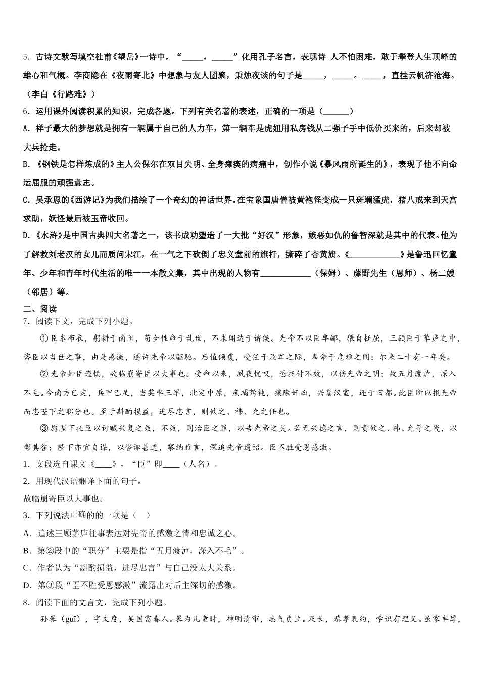 石狮七中学2026年初三下学期第二次调研（二模）语文试题试卷含解析_第2页