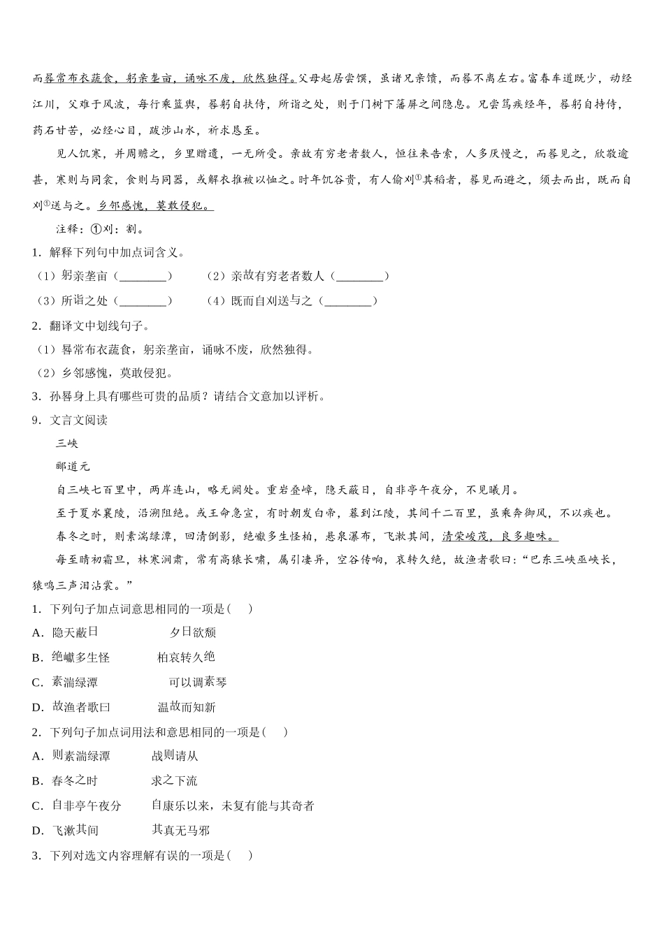 石狮七中学2026年初三下学期第二次调研（二模）语文试题试卷含解析_第3页