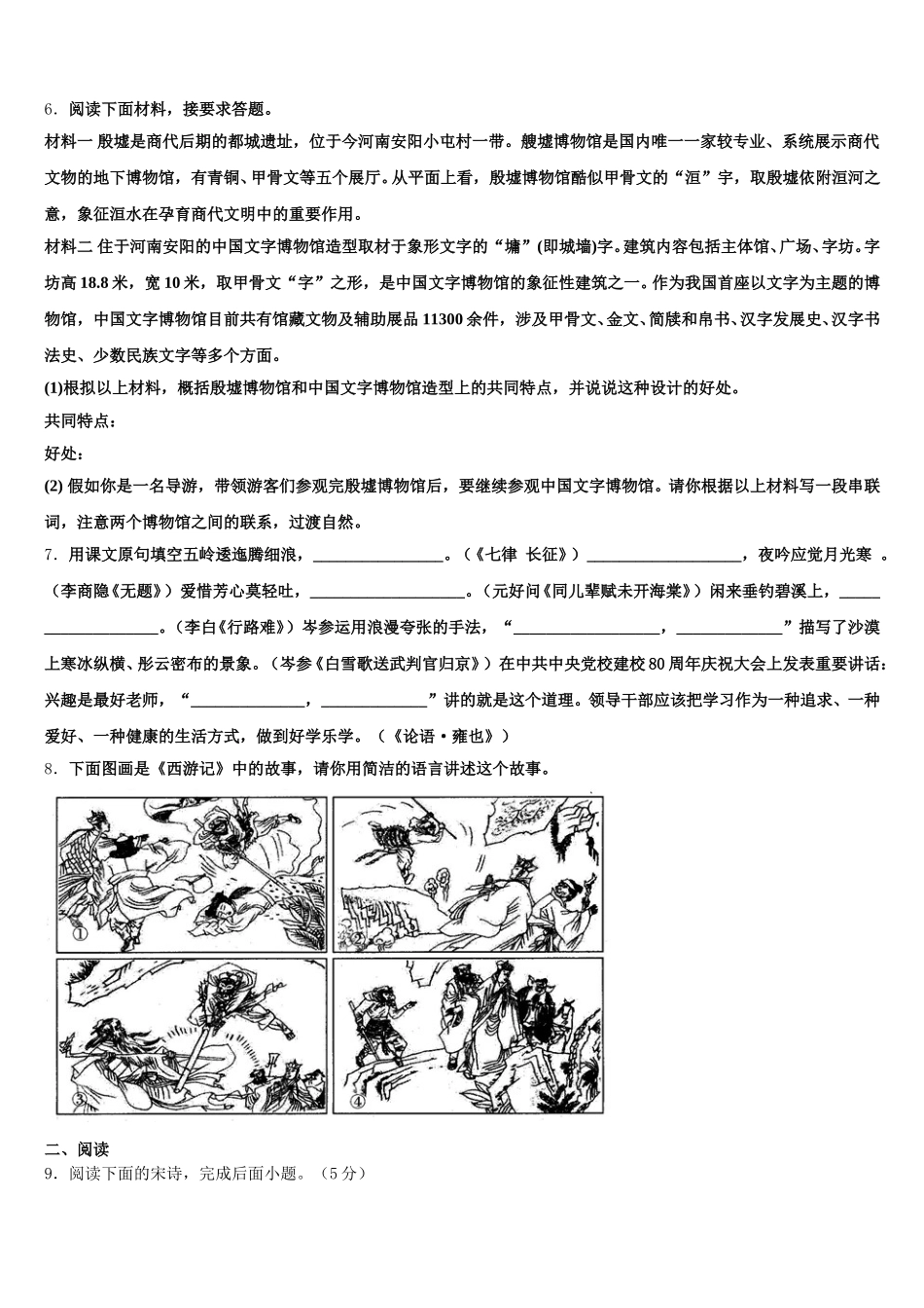 2026年福建省平和县重点名校初三中考语文试题系列模拟卷（1）含解析_第2页