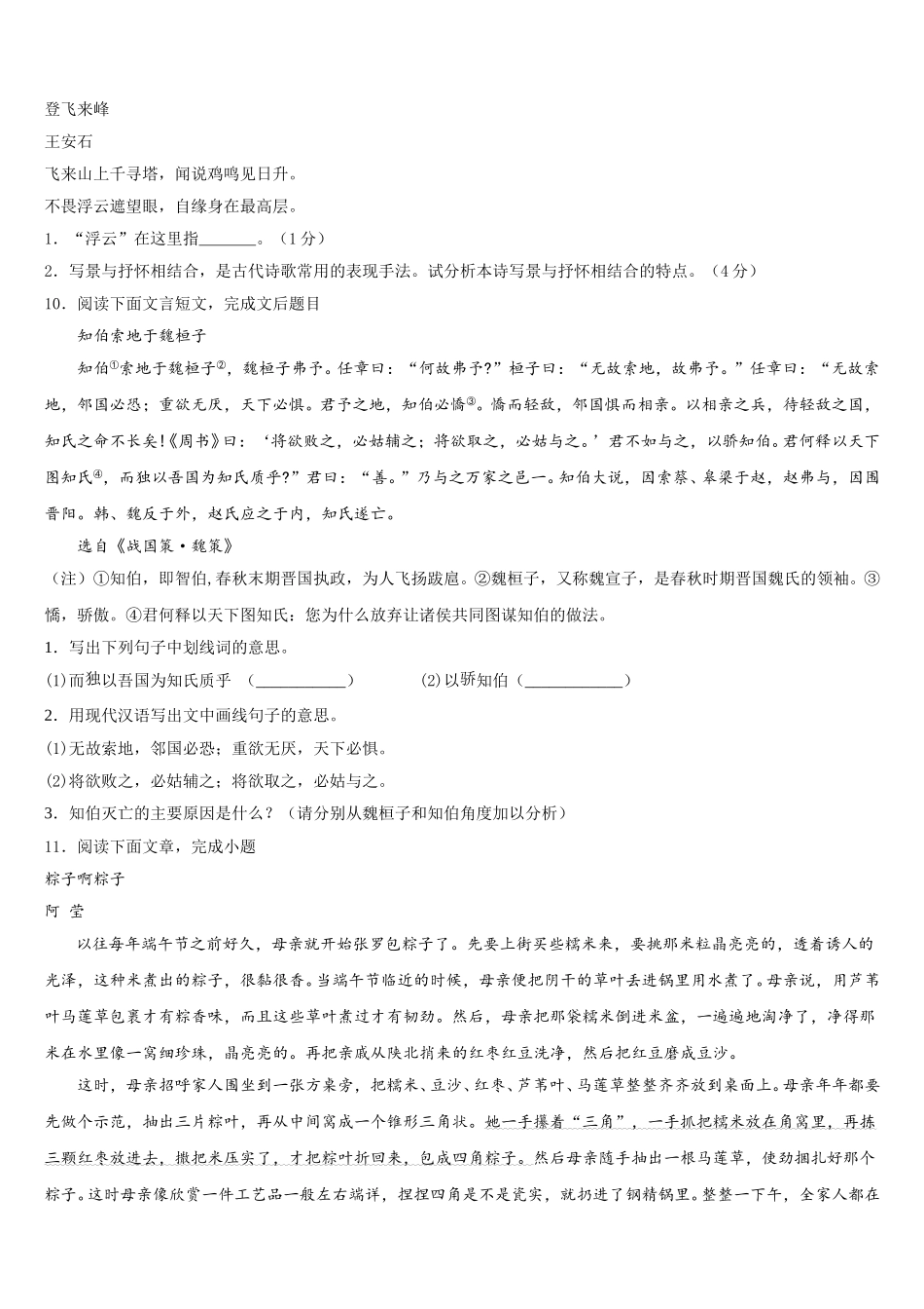 2026年福建省平和县重点名校初三中考语文试题系列模拟卷（1）含解析_第3页