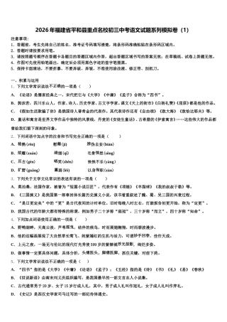 2026年福建省平和县重点名校初三中考语文试题系列模拟卷（1）含解析