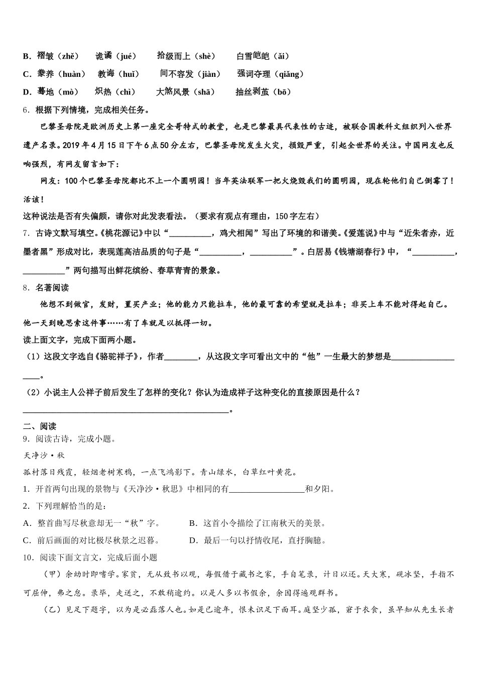 2026年福建省三明永安市达标名校初三第二学期第二次综合练习语文试题理试卷含解析_第2页