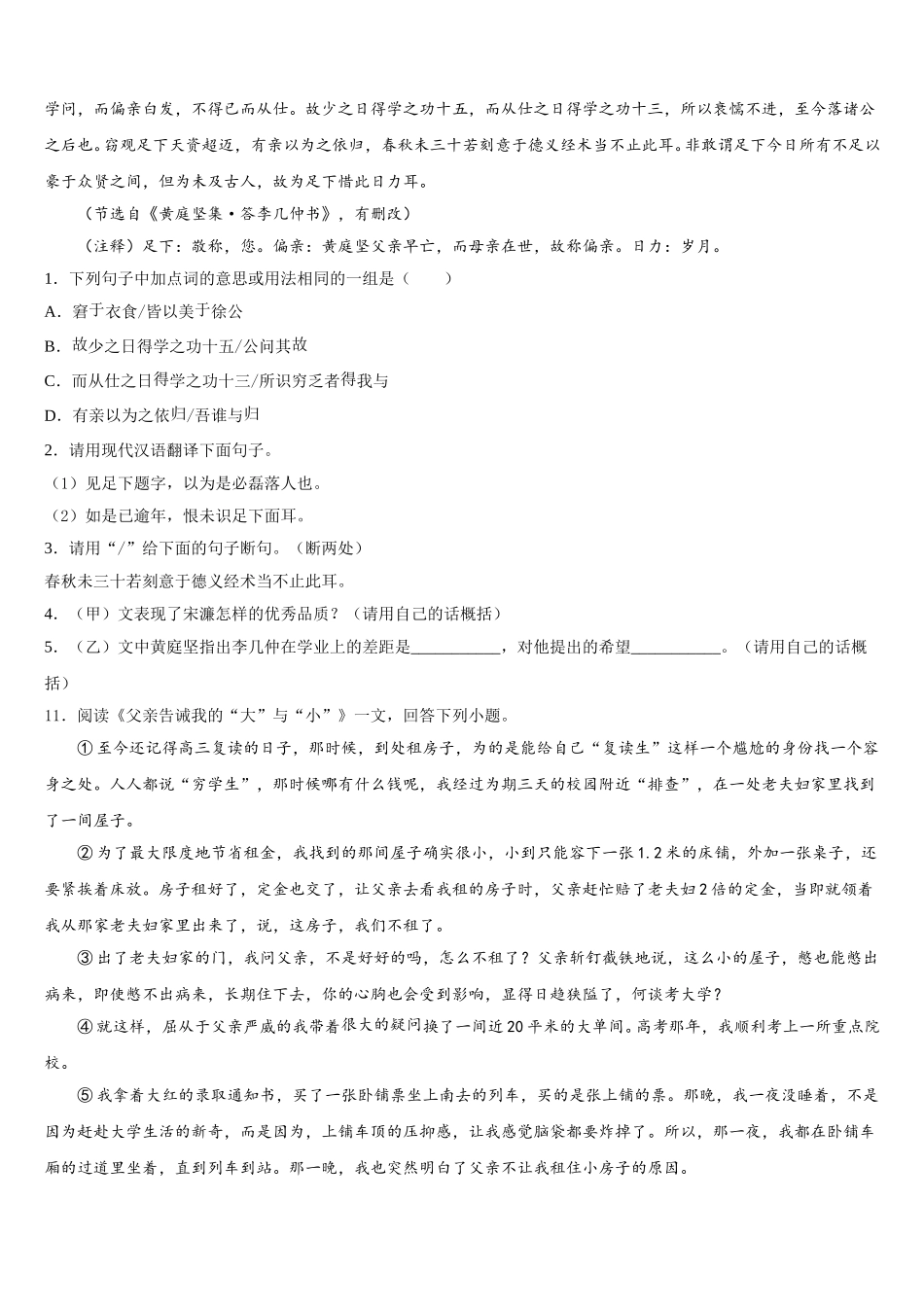 2026年福建省三明永安市达标名校初三第二学期第二次综合练习语文试题理试卷含解析_第3页