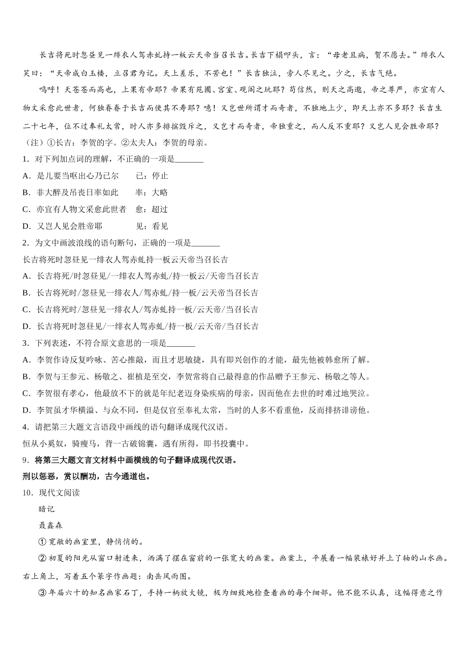 2026届福建省龙岩市新罗区龙岩初级中学初三下学期三校五测语文试题试卷含解析_第3页