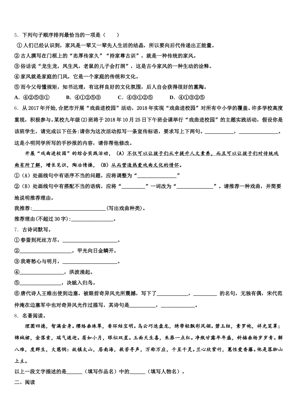 福建省郊尾、枫江、蔡襄教研小片区重点中学2026年高中毕业生五月供题训练（二）语文试题含解析_第2页