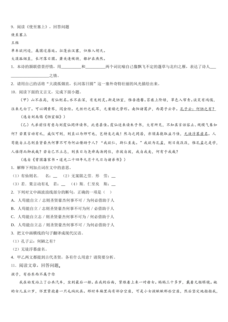 福建省郊尾、枫江、蔡襄教研小片区重点中学2026年高中毕业生五月供题训练（二）语文试题含解析_第3页