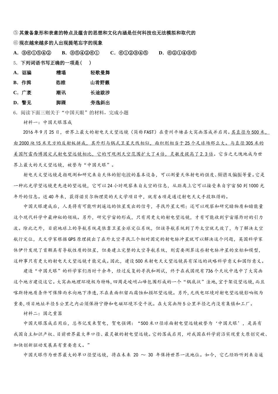 2026年福建省龙岩一中学分校5月中考适应性考试语文试题试卷含解析_第2页