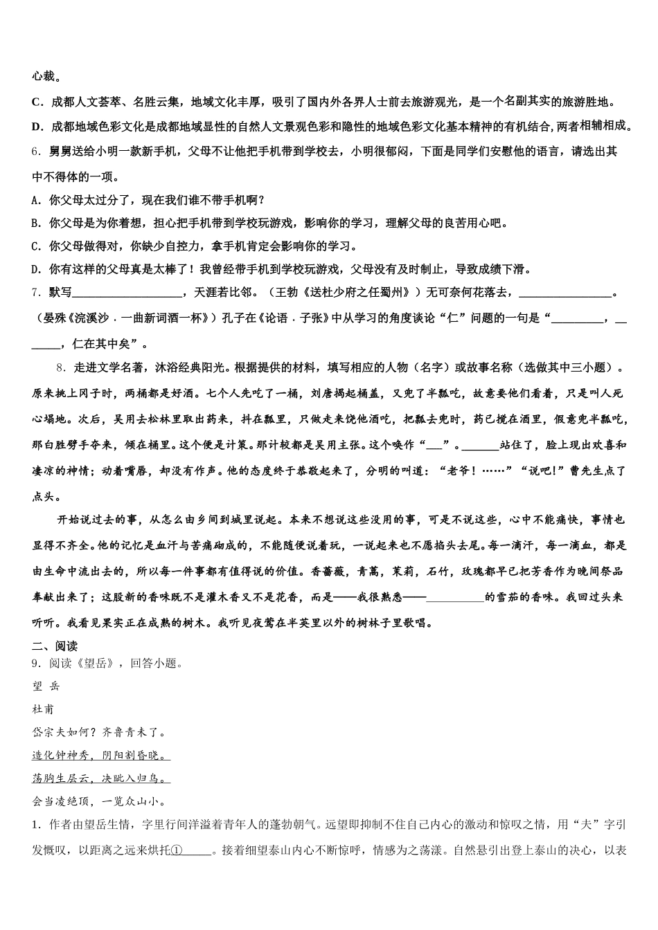 福建省福鼎市2025-2026学年初三第一次教学质量检测试题语文试题含解析_第2页