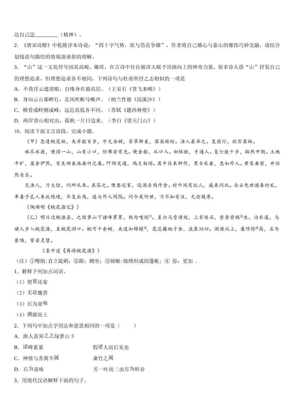 福建省福鼎市2025-2026学年初三第一次教学质量检测试题语文试题含解析_第3页